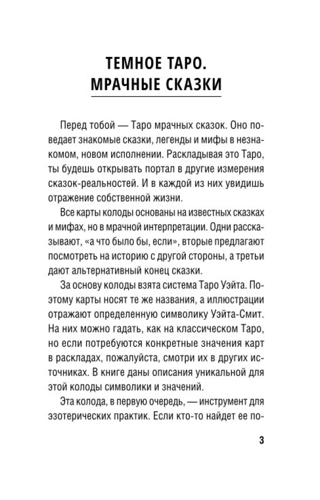 Таро Безумных теней сумрачного леса. Ответы с другой стороны (78 карт)